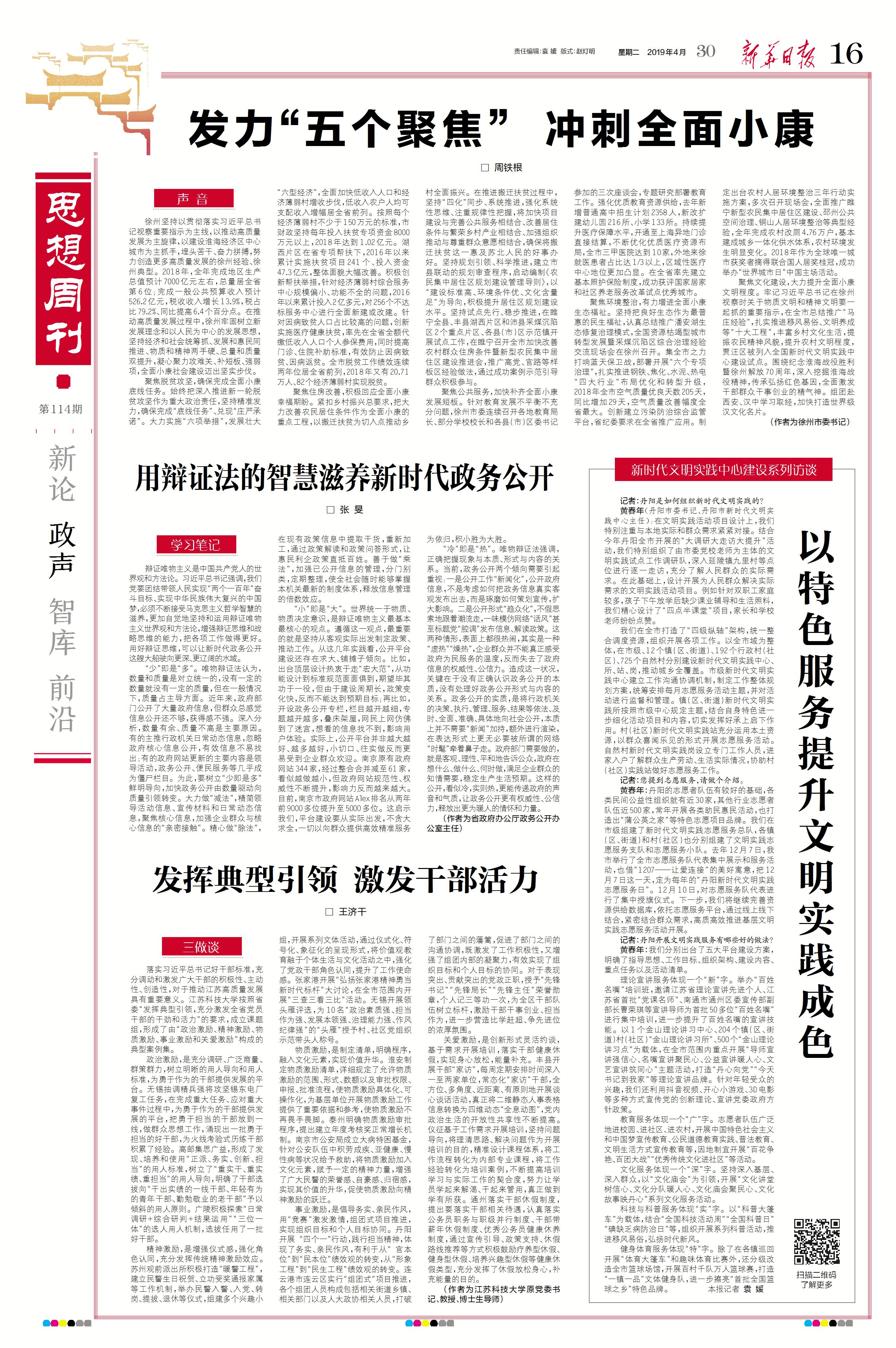 先进单位 第38页
