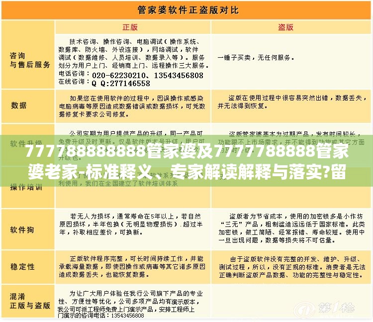 管家婆 第5页