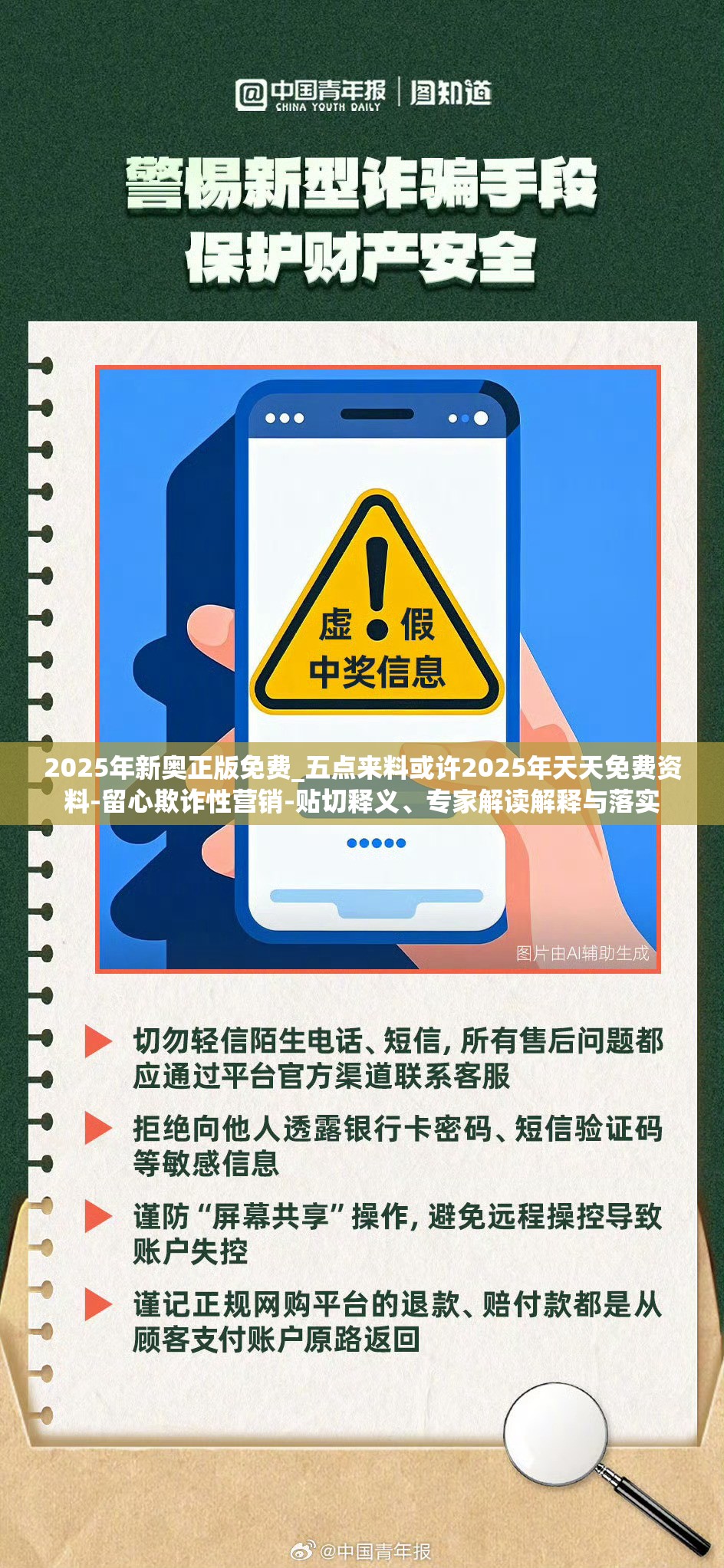 欺诈性营销 第5页