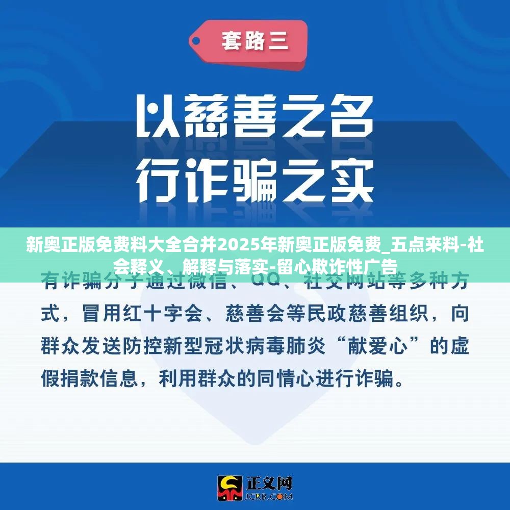 欺诈性广告防范 第3页