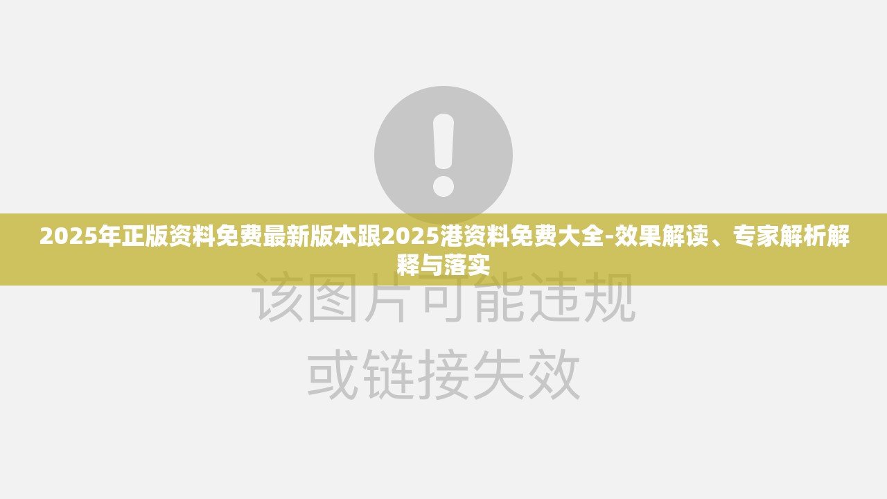 专家解析解释与落实 第3页