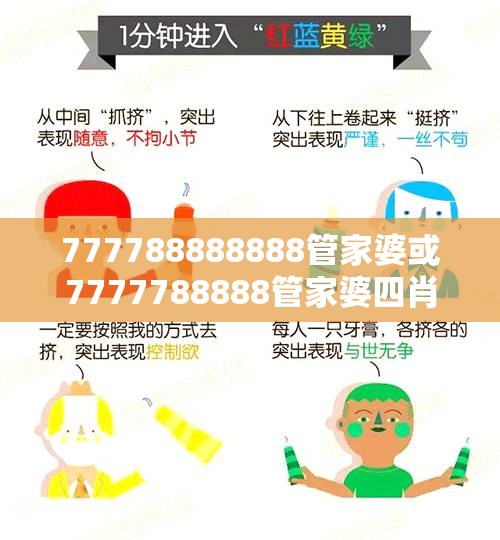 777788888888管家婆或7777788888管家婆四肖八码99期-战略释义、专家解析解释与落实,留心欺诈性营销
