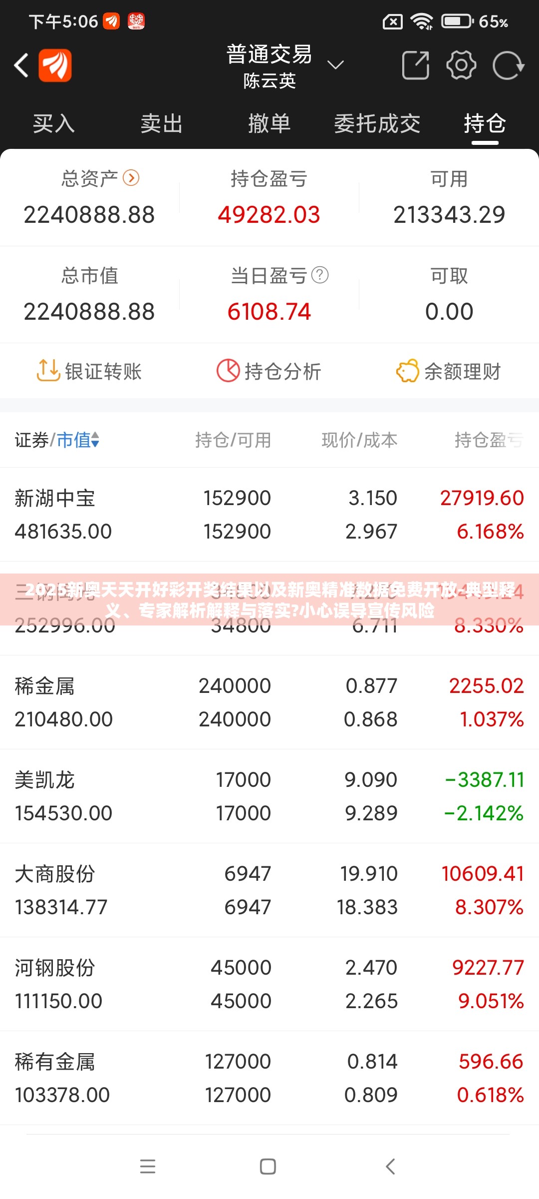 2025新奥天天开好彩开奖结果以及新奥精准数据免费开放-典型释义、专家解析解释与落实?小心误导宣传风险
