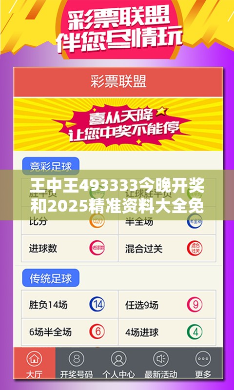 王中王493333今晚开奖和2025精准资料大全免费-留心误导的假幌子链