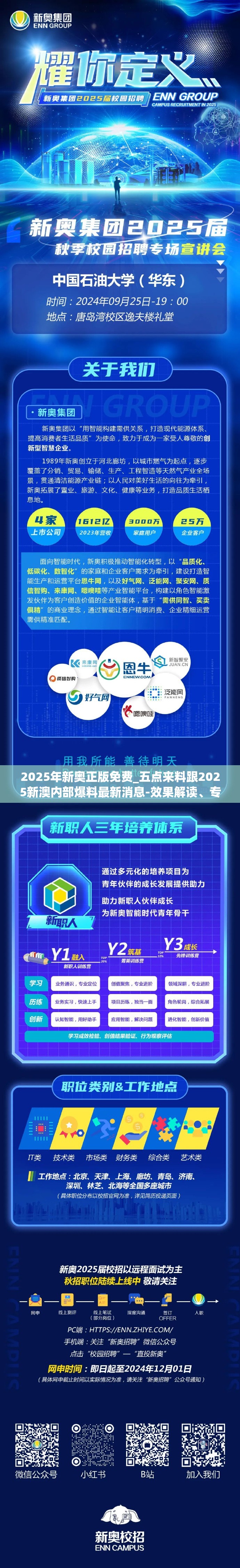 2025年新奥正版免费_五点来料跟2025新澳内部爆料最新消息-效果解读、专家解析解释与落实