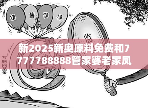 误导宣传风险