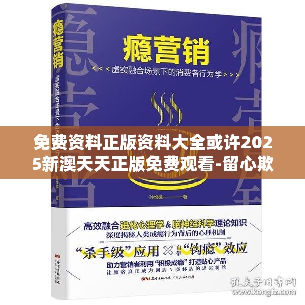 欺诈性营销