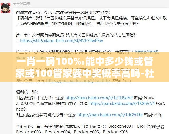 一肖一码100‰能中多少钱或管家或100管家婆中奖概率高吗-杜绝虚假诱导链-本质释义、专家解析解释与落实