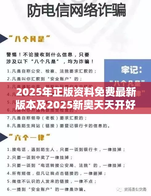 2025年正版资料免费最新版本