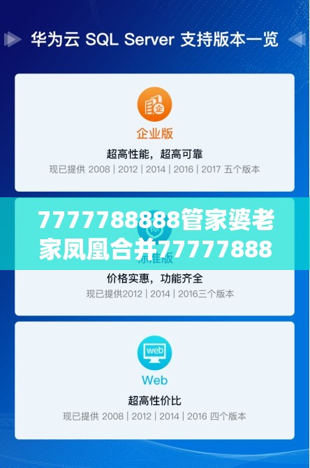 7777788888管家婆老家凤凰合并7777788888最新的管家婆-改进解答、专家解析解释与落实?留心伪假宣传危害