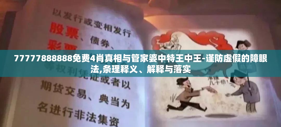 虚假障眼法