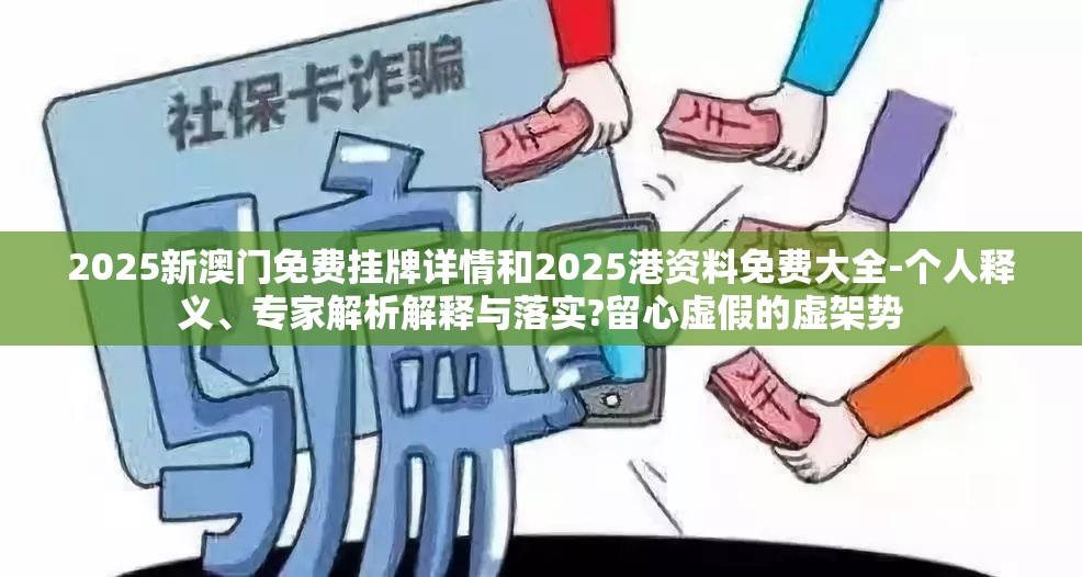 虚假虚架势防范