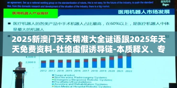 2025新澳门天天精准大全谜语跟2025年天天免费资料-杜绝虚假诱导链-本质释义、专家解析解释与落实