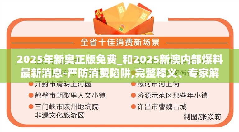 2025新奥（新澳）最新消息